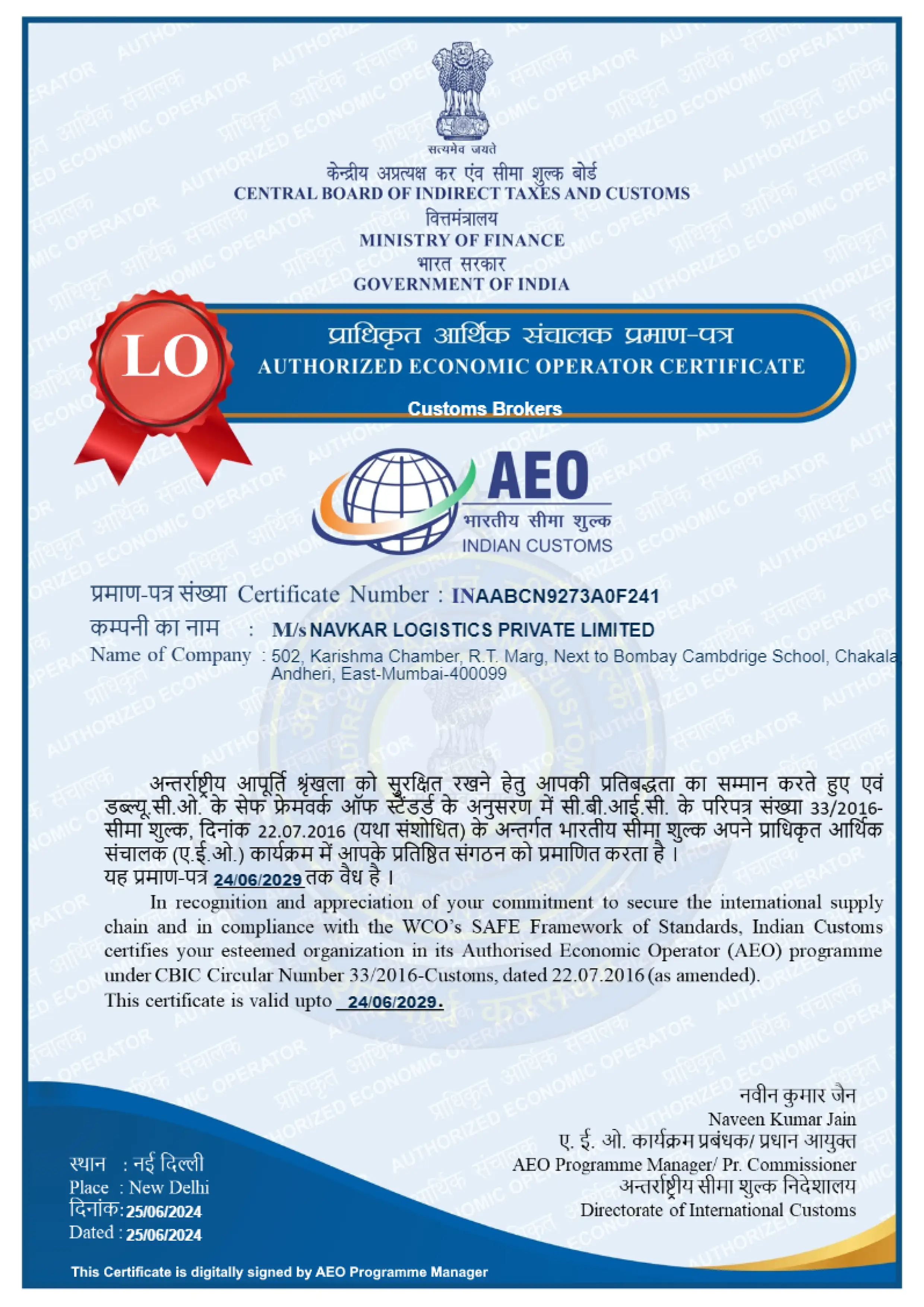Certificate of Authorized Economic Operator for Navkar Logistics Pvt Ltd